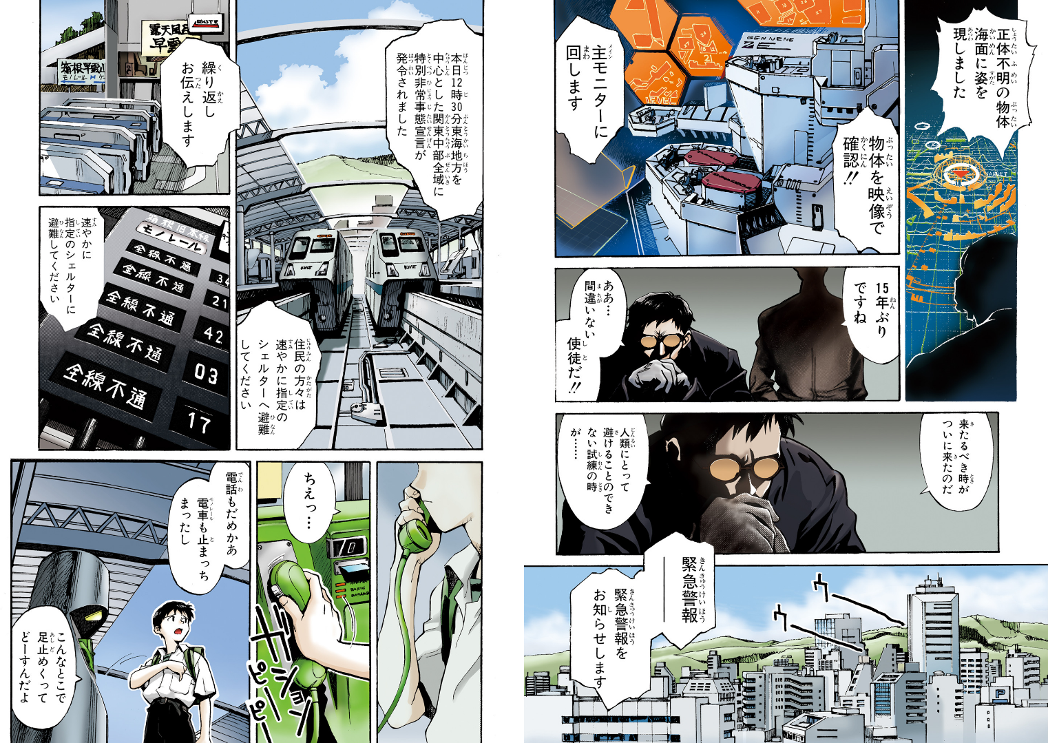 Gainax releases Sadamoto's Evangelion manga in full color.